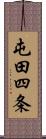 屯田四条 Scroll