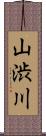 山渋川 Scroll