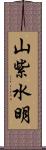 山紫水明 Scroll