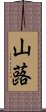 山蕗 Scroll