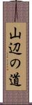 山辺の道 Scroll