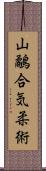 Yamashigi Aiki-Jujutsu Scroll