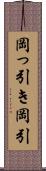 岡っ引き Scroll