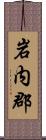 岩内郡 Scroll