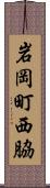 岩岡町西脇 Scroll