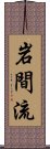 Iwama Ryu Scroll