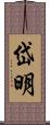 岱明 Scroll