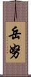 Yuenu Scroll