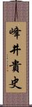 峰井貴史 Scroll