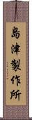 島津製作所 Scroll