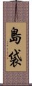 Shimabukuro Scroll