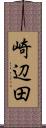 崎辺田 Scroll