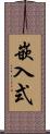 嵌入式 Scroll