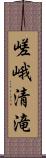 嵯峨清滝 Scroll