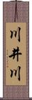 川井川 Scroll