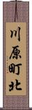 川原町北 Scroll