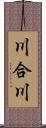 川合川 Scroll