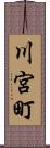川宮町 Scroll