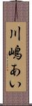 川嶋あい Scroll