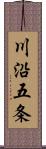 川沿五条 Scroll