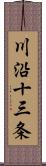 川沿十三条 Scroll