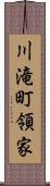 川滝町領家 Scroll