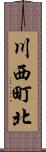 川西町北 Scroll