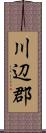 川辺郡 Scroll