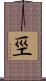 巠 Scroll
