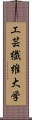 工芸繊維大学 Scroll