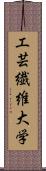 工芸繊維大学 Scroll