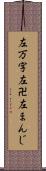 左万字 Scroll
