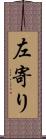 左寄り Scroll