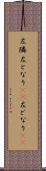 左隣 Scroll