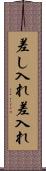 差し入れ Scroll