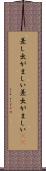 差し出がましい Scroll