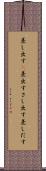 差し出す(P) Scroll