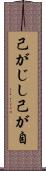 己がじし Scroll