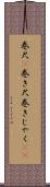 巻尺(P) Scroll