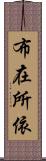 布在所依 Scroll