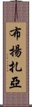 Buyanzaya Scroll