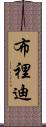 Bridie Scroll