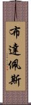 布達佩斯 Scroll