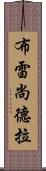 Breshondra Scroll