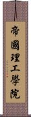 帝國理工學院 Scroll