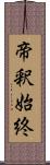 帝釈始終 Scroll