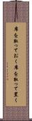 席を取っておく Scroll