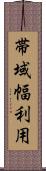 帯域幅利用 Scroll