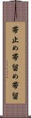 帯止め Scroll