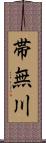 帯無川 Scroll